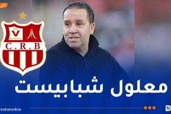 رسميًا.. شباب بلوزداد يعلن التعاقد مع المدرب التونسي معلول