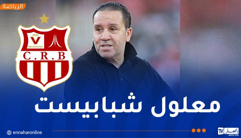 رسميًا.. شباب بلوزداد يعلن التعاقد مع المدرب التونسي معلول