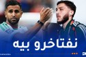 حجام: “محرز قدم أشياء كبيرة للمنتخب الوطني”