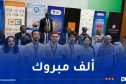 تتويج الجزائر بالمرتبة الأولى افريقيا في الأولمبياد الإفريقي للرياضيات بكوت ديفوار