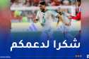 حجام: “سنواصل العمل لنعود أقوى”