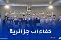 شايب يستقبل مشاركين في البرنامج التكريمي المخصص للطلبة المتفوقين من الجالية الوطنية
