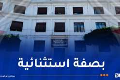 وزارة التجارة الخارجية تصدر بيانا هاما لفائدة المتعاملين الاقتصاديين