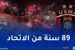 اتحاد العاصمة يحتفي بذكرى تأسيسه