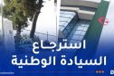 سيال تُحيي الذكرى الـ64 لعيد الاستقلال