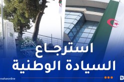 سيال تُحيي الذكرى الـ64 لعيد الاستقلال