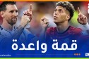 منتخب مصر يتحدى “التانغو” لمواصلة كتابة التاريخ