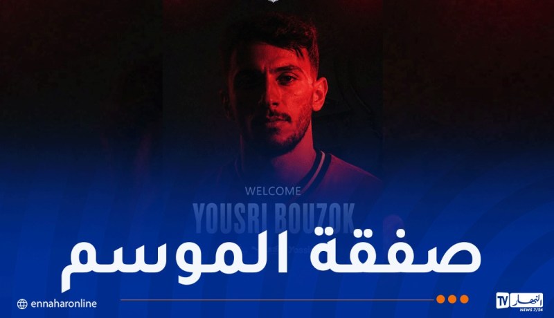 شباب بلوزداد يعلن رسميًا تعاقده مع يسري بوزوق بعقد يمتد لأربع سنوات