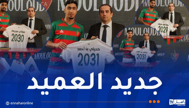 المولودية تكشف عن 4 صفقات جديدة