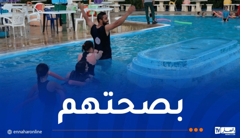 ولاية الجزائر تخصص فترات سباحة خاصة لأطفال القمر