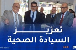 وزير الصحة يشدّد على الانتقال إلى مرحلة جديدة ترتكز على الإنتاج الوطني للقاحات
