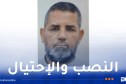 أمن العاصمة يُحذر من مشتبه فيه بإصدار شيك بدون رصيد وتبييض الأموال