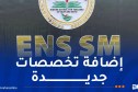 لأول مرة.. فتح التكوين بالمدرسة العليا لأساتذة الصم والبكم أمام حاملي بكالوريا 2026