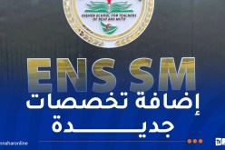 لأول مرة.. فتح التكوين بالمدرسة العليا لأساتذة الصم والبكم أمام حاملي بكالوريا 2026