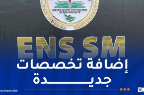 لأول مرة.. فتح التكوين بالمدرسة العليا لأساتذة الصم والبكم أمام حاملي بكالوريا 2026