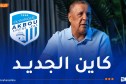 عمراني: “نملك لاعبين موهوبين ونسعى لتدعيم التعداد بأسماء جديدة”