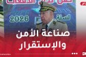 شنقريحة: الجيش الوطني الشعبي يواصل مسيرته للحفاظ على الدولة ودحر الإرهاب الهمجي