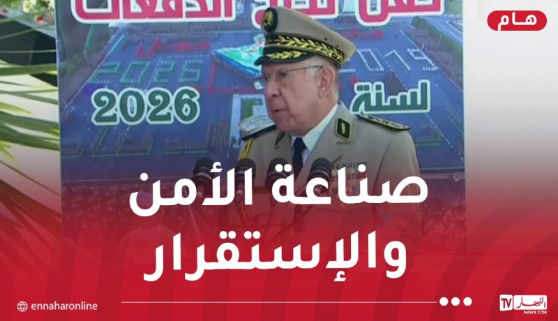 شنقريحة: الجيش الوطني الشعبي يواصل مسيرته للحفاظ على الدولة ودحر الإرهاب الهمجي