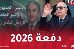 تسمية الدفعة الـ57 من التكوين الأساسي باسم الرئيس الراحل المجاهد “اليامين زروال”