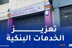 بنك التنمية المحلية يدشن وكالة جديدة متخصصة في القرض على الرهن بالبليدة
