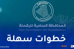 بالفيديو.. هذه خطوات إنشاء حساب جديد في البوابة الوطنية للخدمات الرقمية الحكومية