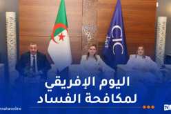 إحياء اليوم الإفريقي لمكافحة الفساد