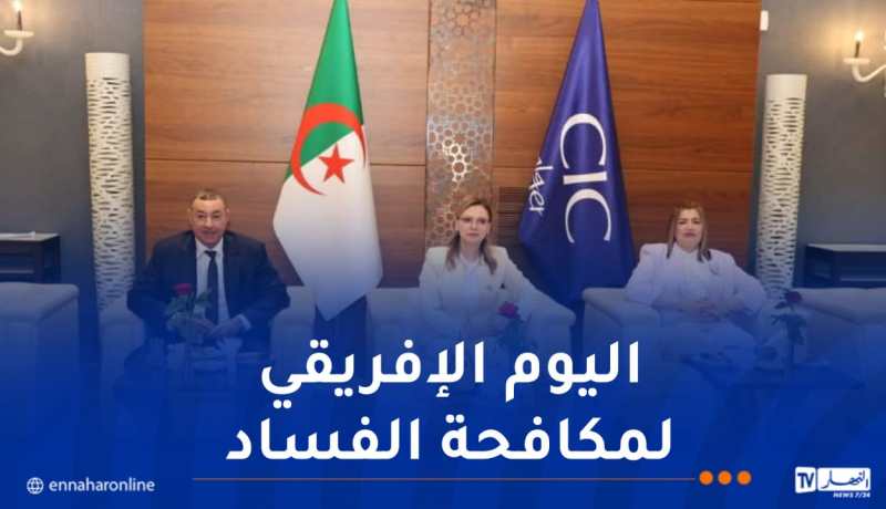 إحياء اليوم الإفريقي لمكافحة الفساد