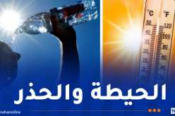 موجة حر شديدة تضرب الجزائر ودرجات حرارة استثنائية الاثنين المقبل!