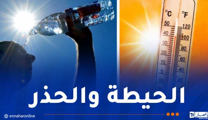 موجة حر شديدة تضرب الجزائر ودرجات حرارة استثنائية الاثنين المقبل!