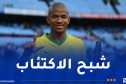 بعد عودته من المونديال.. وفاة نجم “البافانا بافانا” جايدن أدامز