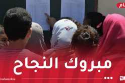 إشهار نتائج البكالوريا عبر المؤسسات التعليمية والمواقع الرسمية