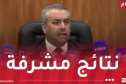 سعداوي: نسبة النجاح في شهادة البكالوريا بلغت 56.18 بالمائة