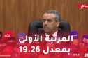 وزير التربية يكشف عن أسماء الناجحين الأوائل في شهادة البكالوريا