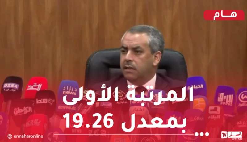 وزير التربية يكشف عن أسماء الناجحين الأوائل في شهادة البكالوريا