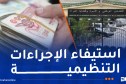 وزارة التضامن تقرر مواصلة دراسة طعون المواطنين الذين لم يستفيدوا من المنحة المدرسية