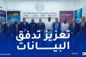زروقي يشرف على اجتماع لجنة ربط الألياف البصرية العابرة للصحراء