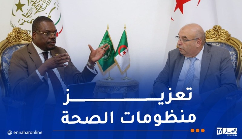 قويدري يتباحث مع المدير العام لـ Africa CDC آفاق التعاون لإنتاج الأدوية واللقاحات