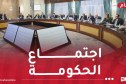 الوزير الأول يترأس اجتماعاً للحكومة