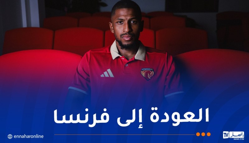 لعروسي يلتحق ببراهيمي في لومان