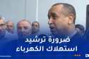 وزير الطاقة: لدينا مركز عالمي لتسيير المنظومة الكهربائية بكفاءات جزائرية 100٪