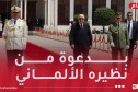 رئيس الجمهورية يشرع اليوم في زيارة رسمية إلى ألمانيا