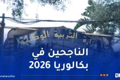 بلاغ هام من وزارة التربية بخصوص كشوف النقاط والشهادات