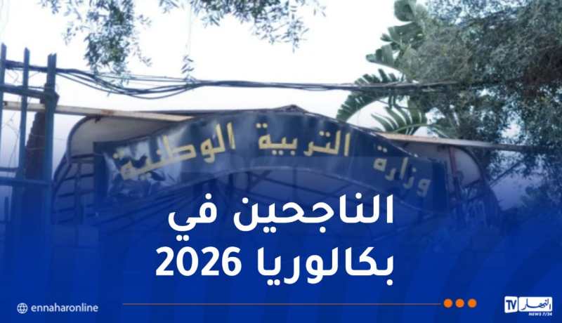بلاغ هام من وزارة التربية بخصوص كشوف النقاط والشهادات