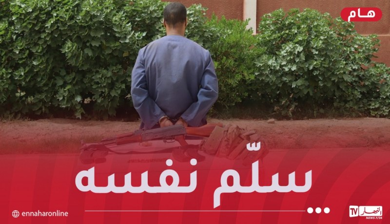 الإرهابي المكنى “خالد” يسلم نفسه للسلطات العسكرية ببرج باجي مختار