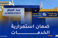 بريد الجزائر: عودة الخدمات إلى وضعها الطبيعي
