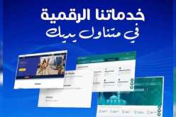 سيترام تعلن عن إتاحة خدماتها عبر المنصة الوطنية للخدمات الإلكترونية
