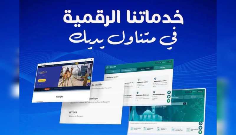 سيترام تعلن عن إتاحة خدماتها عبر المنصة الوطنية للخدمات الإلكترونية