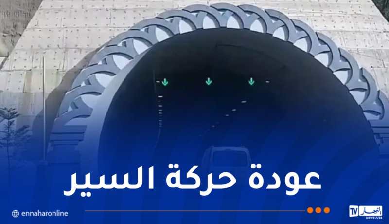 بعد غلقه مؤقتا.. إعادة فتح نفق الحمدانية