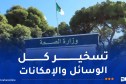 وزارة الصحة: نتابع التطورات الصحية للمصابين في حريق مؤسسة الطفولة المسعفة على مدار الساعة