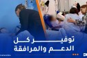 حريق بمؤسسة الطفولة المسعفة.. وزيرة التضامن تطمئن على المصابين
